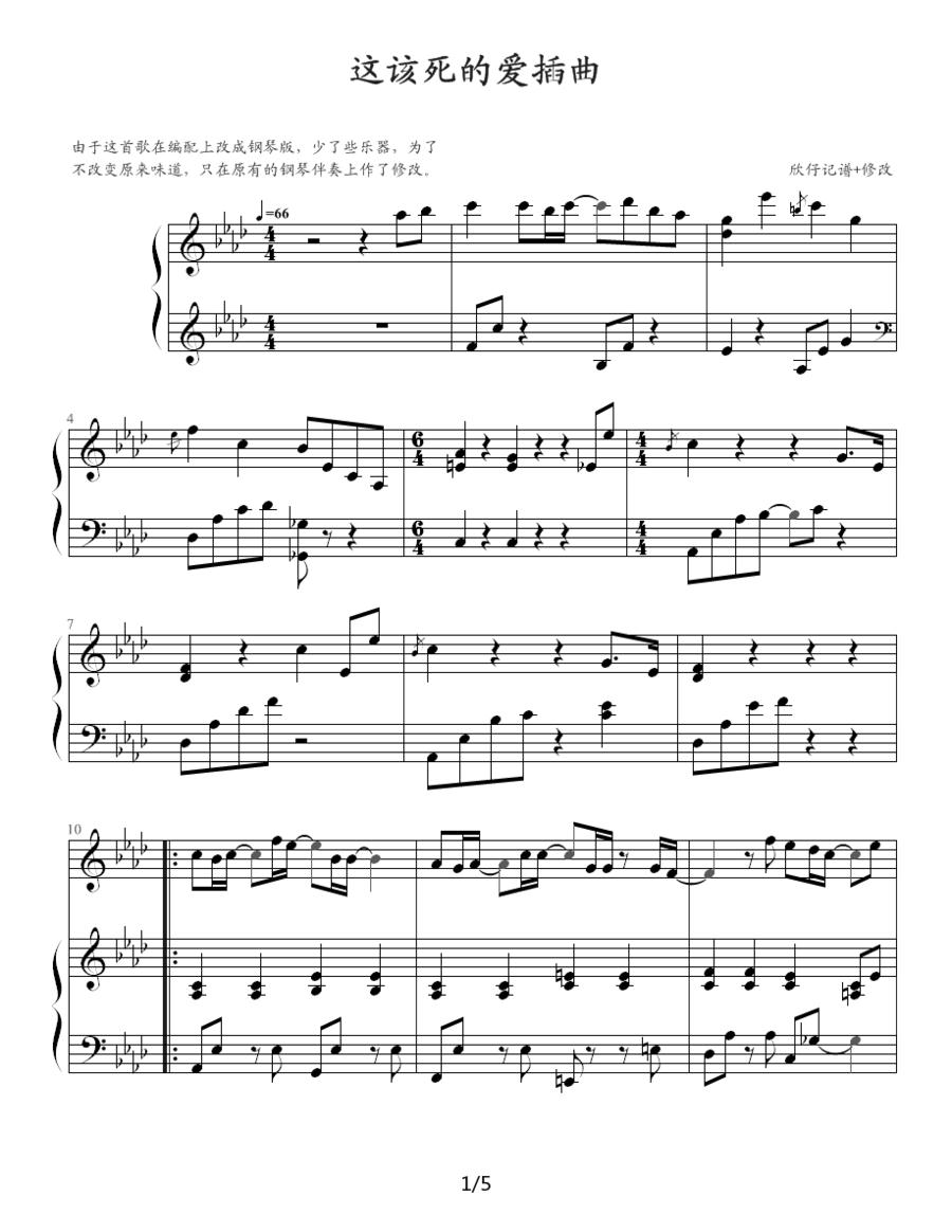 韩剧《这该死的爱》插曲钢琴曲谱（图1）