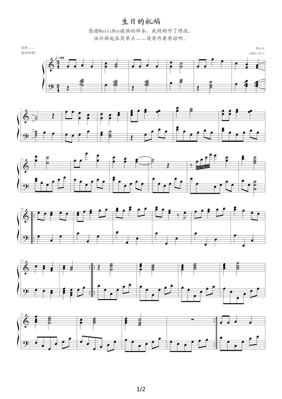 生日的祝福（改编）钢琴曲谱（图1）