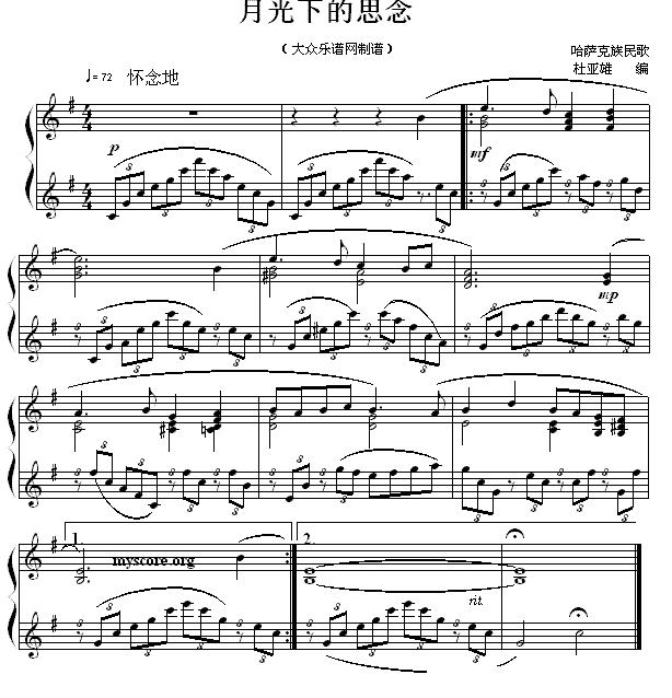 月光下的思念（哈萨克族民歌、杜亚雄编配版）钢琴曲谱（图1）