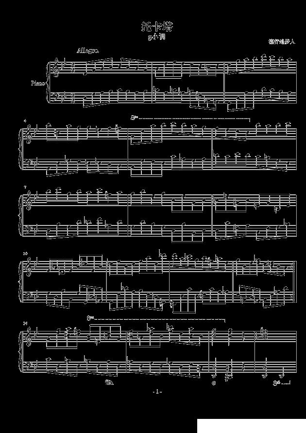 大教堂托卡塔 （g小调）钢琴曲谱（图1）