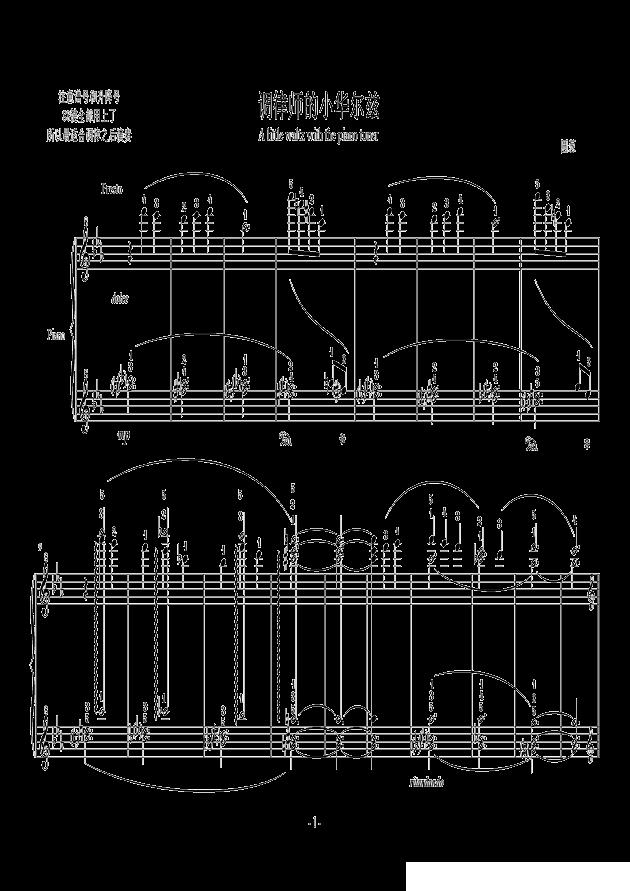 调律师的小华尔兹钢琴曲谱（图1）