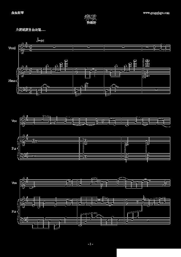 春秋（钢琴伴奏谱）钢琴曲谱（图1）