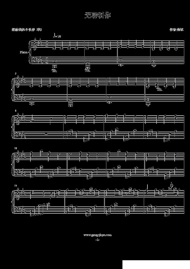 无聊制作钢琴曲谱（图1）