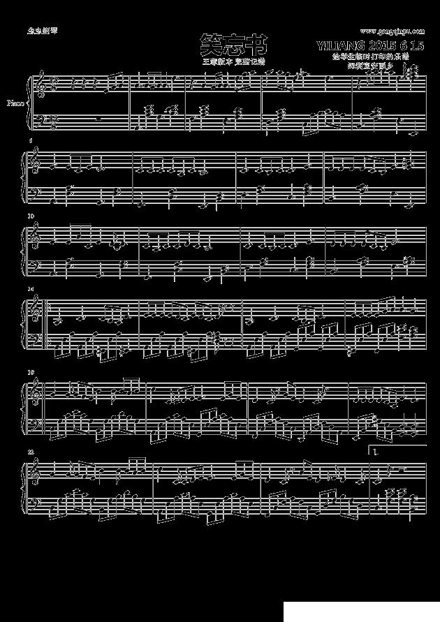 忘笑书（完整记谱版）钢琴曲谱（图1）