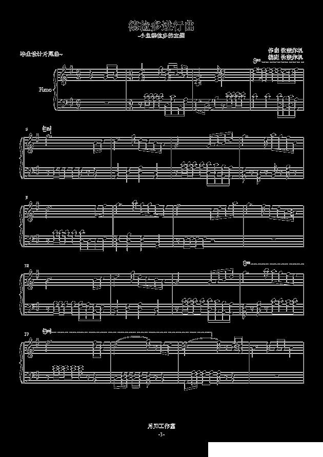 德拉多进行曲钢琴曲谱（图1）