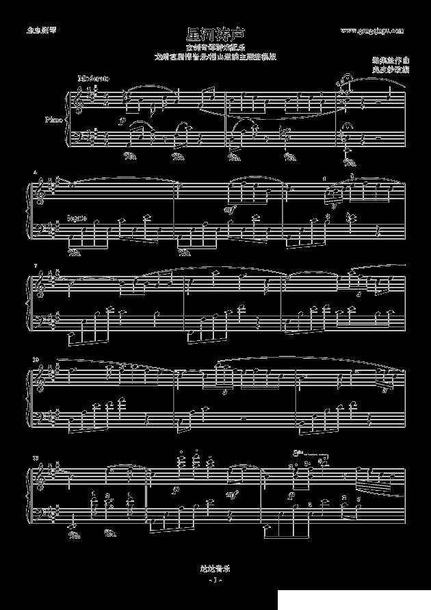 星河涛声 （《古剑奇谭》 游戏配乐）钢琴曲谱（图1）