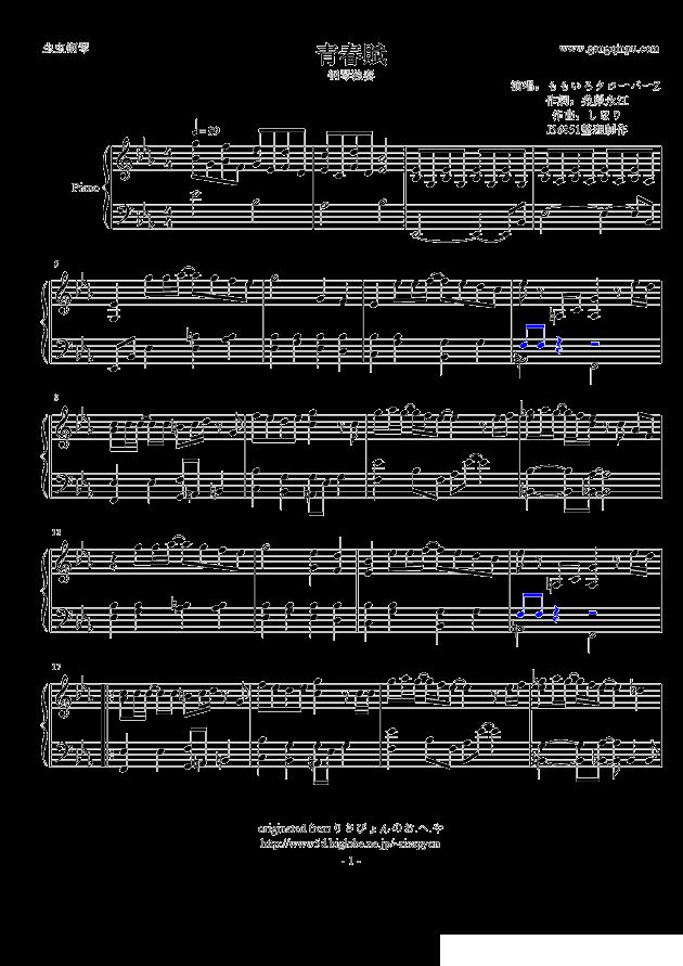 青春賦（电影《大幕拉开》主题曲）钢琴曲谱（图1）