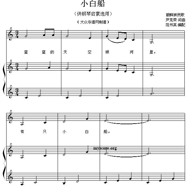 小白船（钢琴启蒙小曲·34）钢琴曲谱（图1）