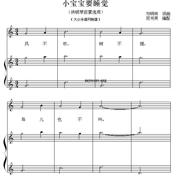 小宝宝要睡觉（钢琴启蒙小曲·32）钢琴曲谱（图1）