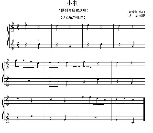 小杠（钢琴启蒙小曲·16）钢琴曲谱（图1）