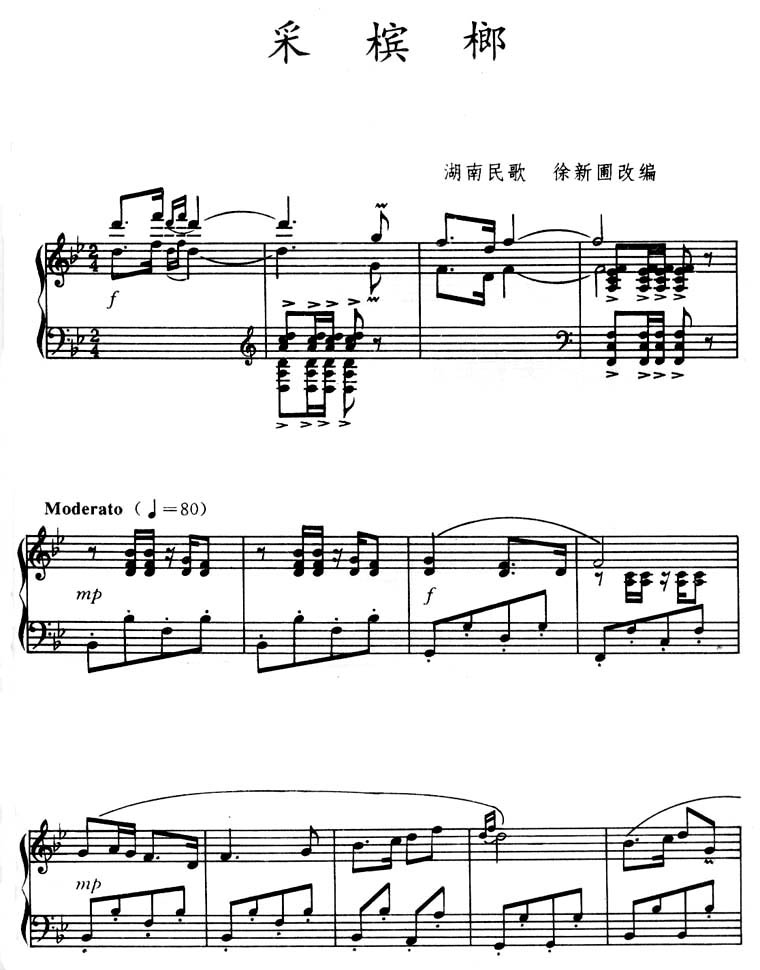 采槟榔钢琴曲谱（图1）