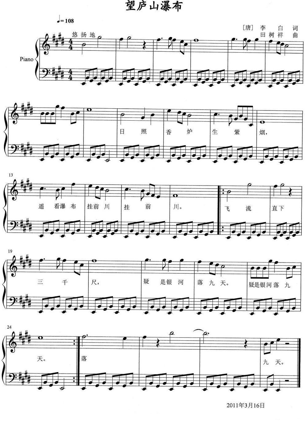 望庐山瀑布（钢琴弹唱谱）钢琴曲谱（图1）