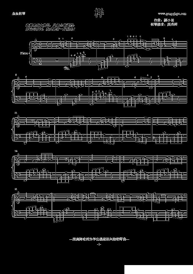 样钢琴曲谱（图1）