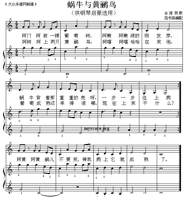 蜗牛与黄鹂鸟（钢琴启蒙小曲·35）钢琴曲谱（图1）
