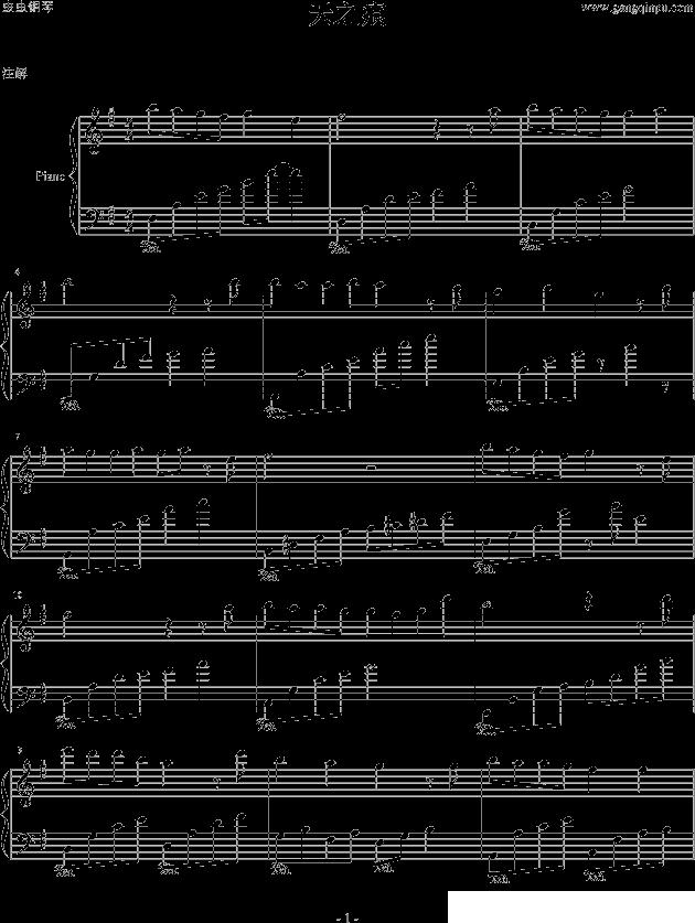 天之痕钢琴曲谱（图1）