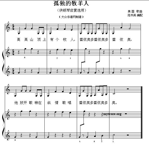 孤独的牧羊人（钢琴启蒙小曲·12）钢琴曲谱（图1）