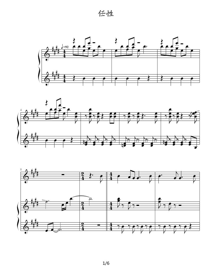 任性（钢琴伴奏谱）钢琴曲谱（图1）