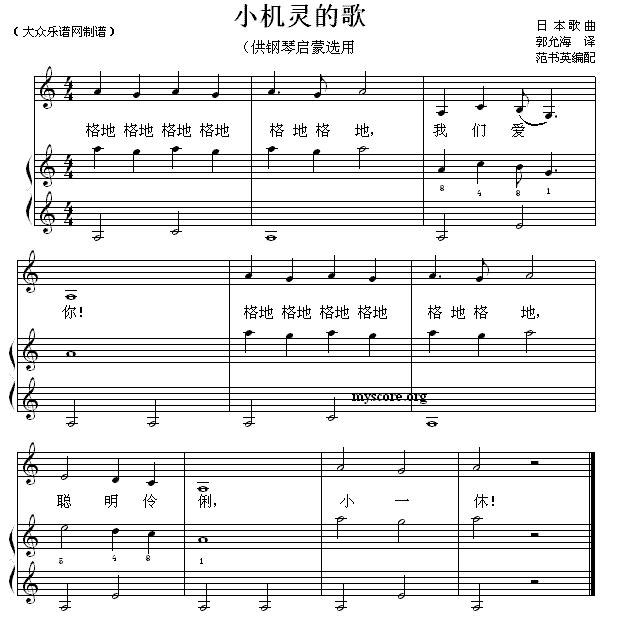 小机灵的歌（钢琴启蒙小曲·10）钢琴曲谱（图1）