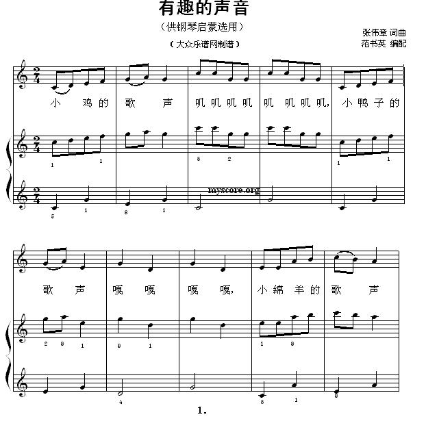 有趣的声音（钢琴启蒙小曲·42）钢琴曲谱（图1）