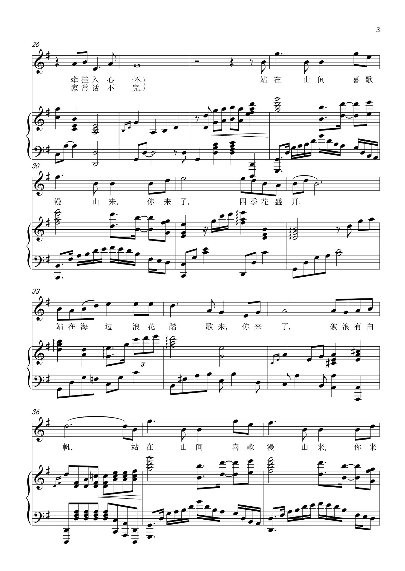 《你来了》钢琴伴奏谱钢琴曲谱（图3）