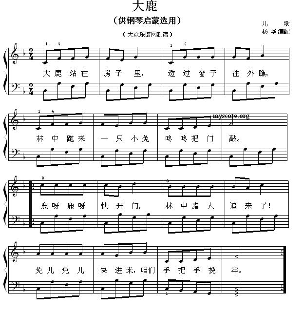 大鹿（钢琴启蒙小曲·55）钢琴曲谱（图1）