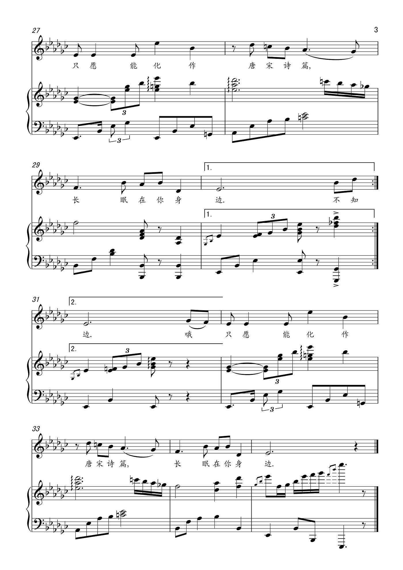 《梦江南》钢琴伴奏正谱钢琴曲谱（图3）