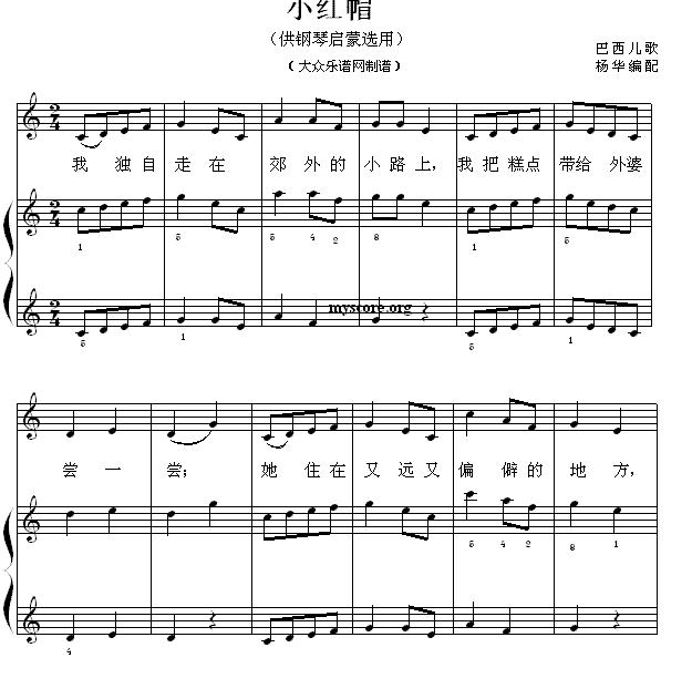 小红帽（钢琴启蒙小曲·41）钢琴曲谱（图1）