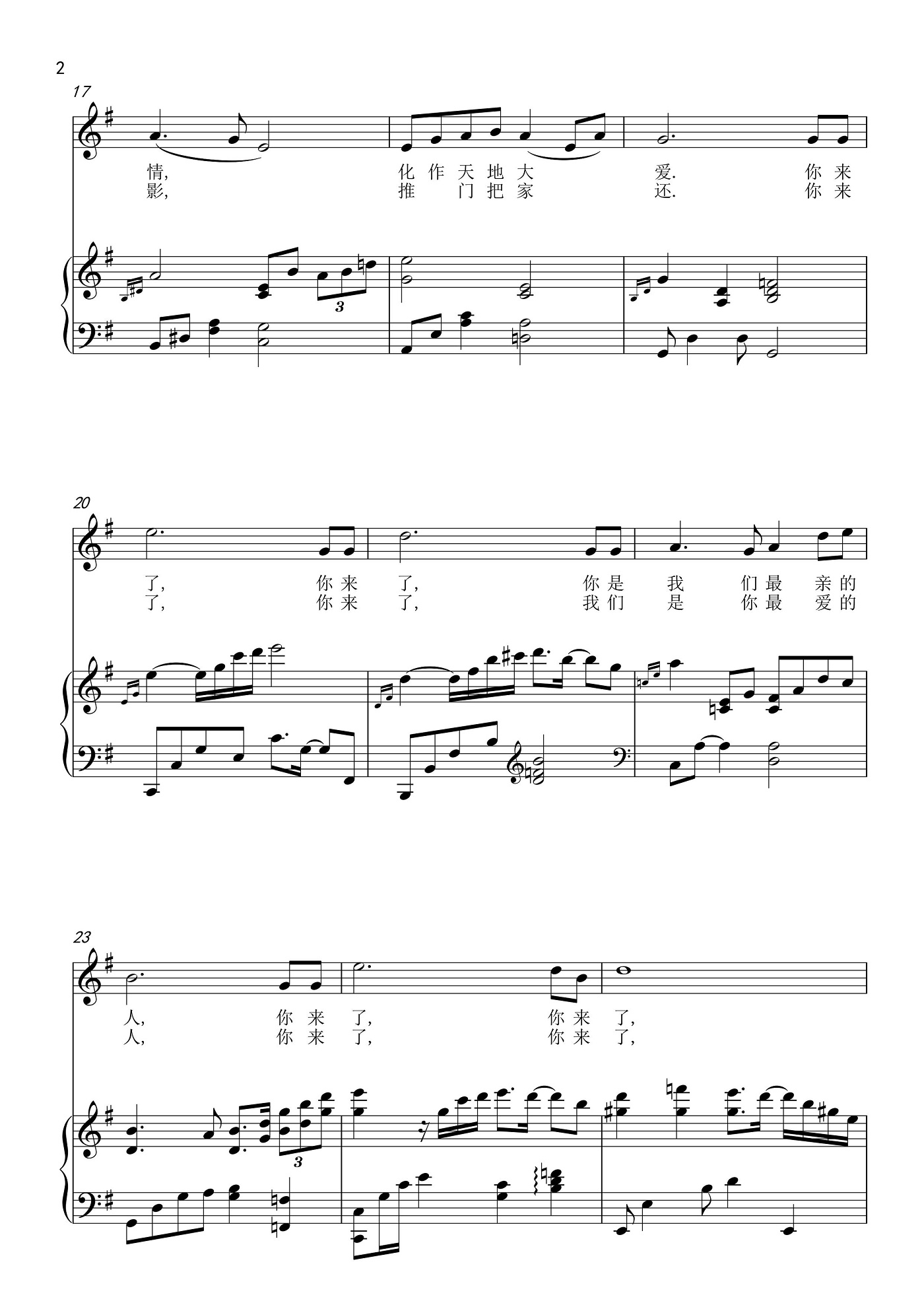 《你来了》钢琴伴奏谱钢琴曲谱(图2)