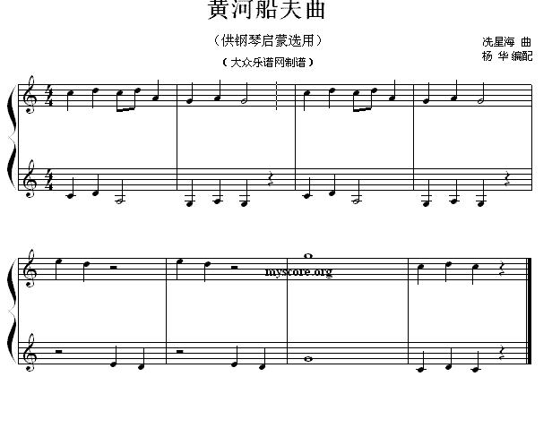 黄河船夫曲（钢琴启蒙小曲·40）钢琴曲谱（图1）
