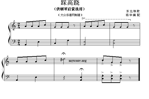 踩高跷（钢琴启蒙小曲·62）钢琴曲谱（图1）