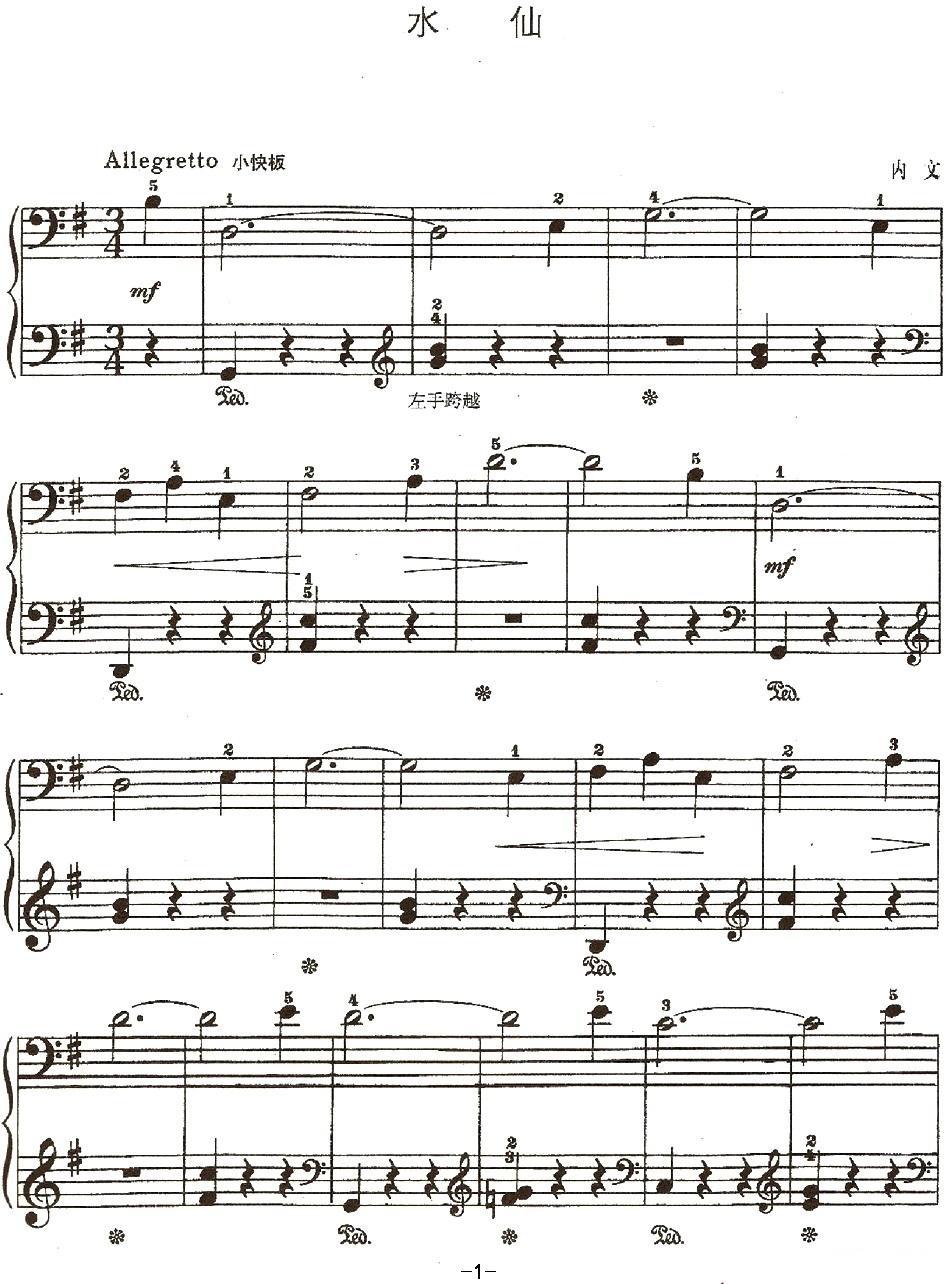 水仙钢琴曲谱（图1）