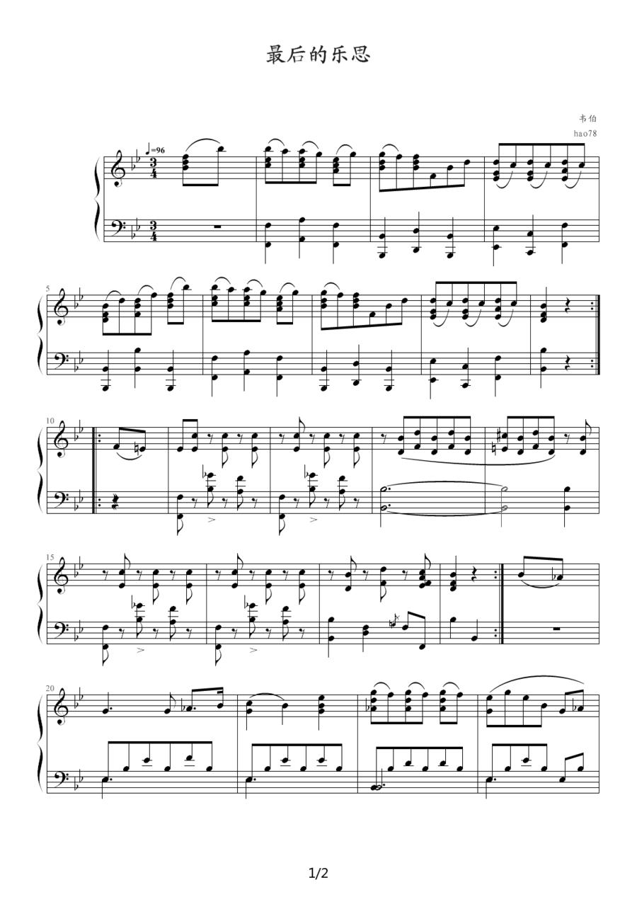 最后的乐思钢琴曲谱（图1）
