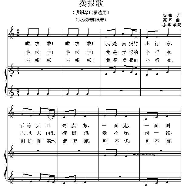 卖报歌（钢琴启蒙小曲·45）钢琴曲谱（图1）