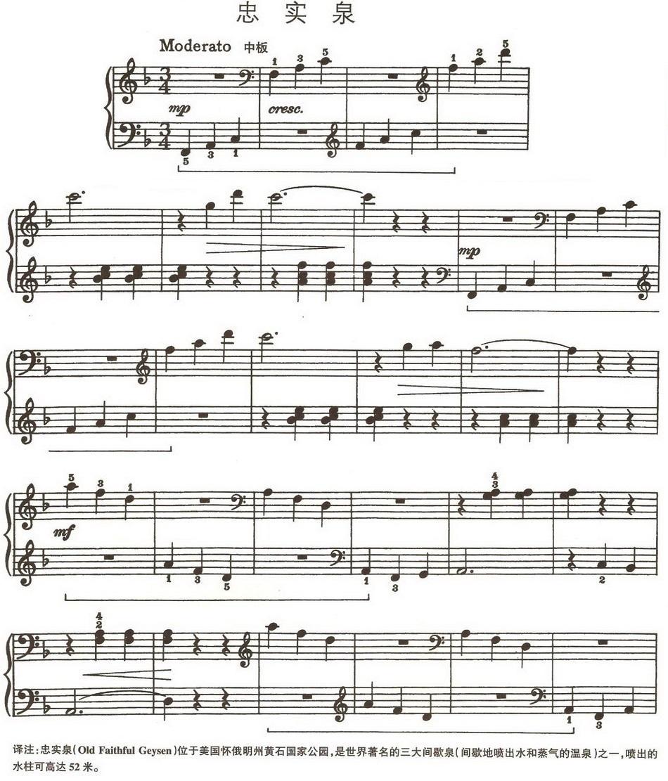 忠实泉钢琴曲谱（图1）