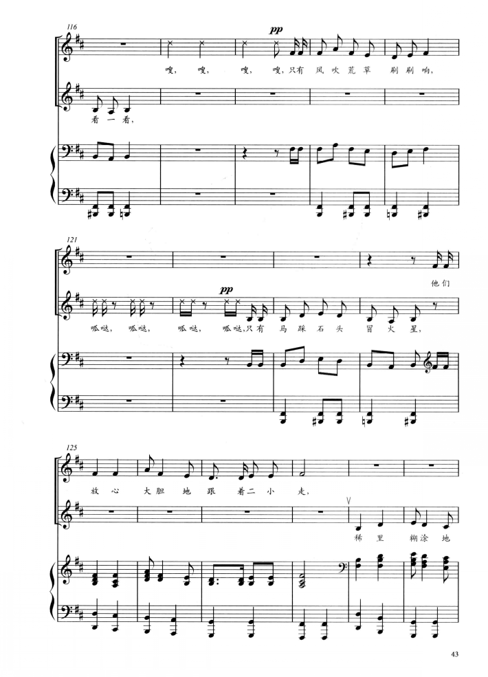 歌唱二小放牛郎钢琴曲谱（图9）