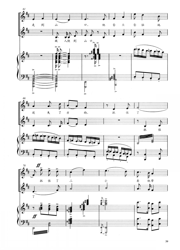 歌唱二小放牛郎钢琴曲谱（图5）