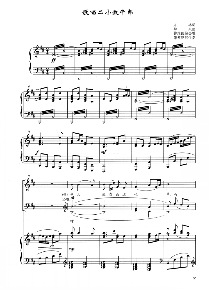 歌唱二小放牛郎钢琴曲谱（图1）
