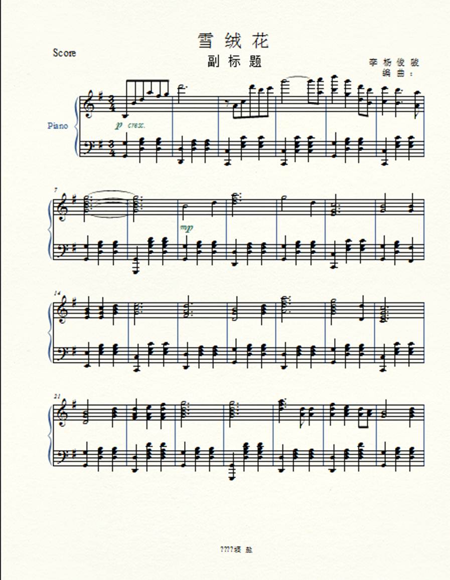 雪绒花钢琴曲谱（图1）