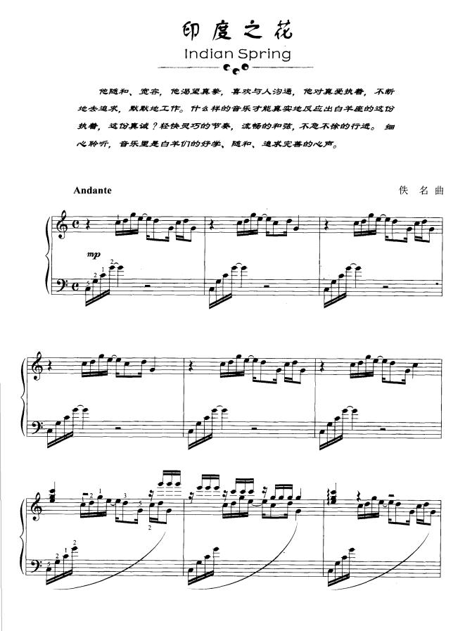 印度之花钢琴曲谱（图1）