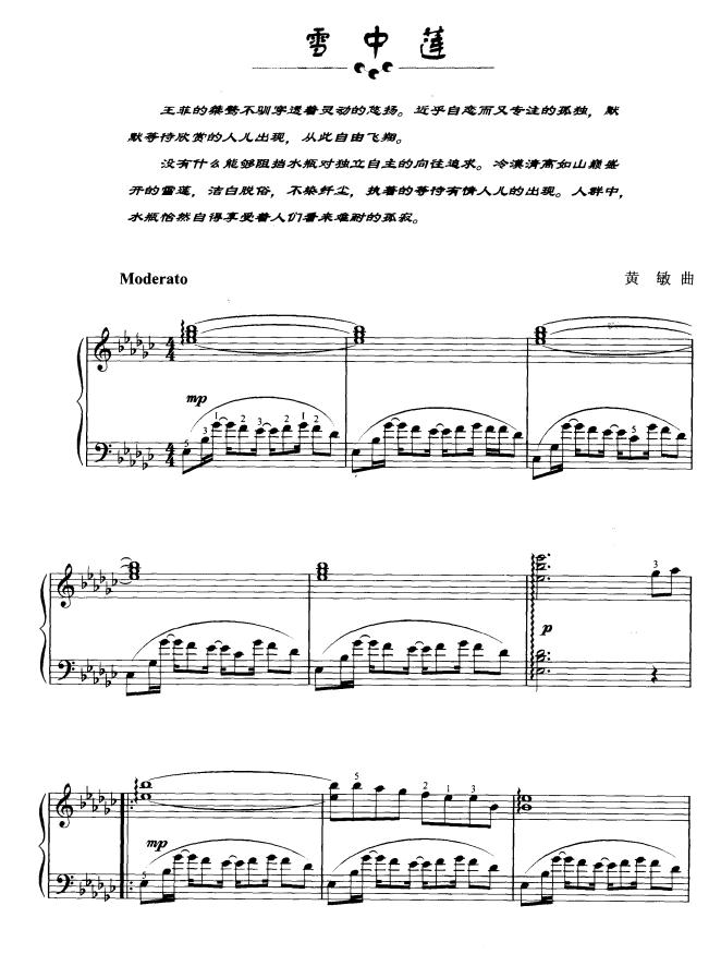 雪中莲钢琴曲谱（图1）
