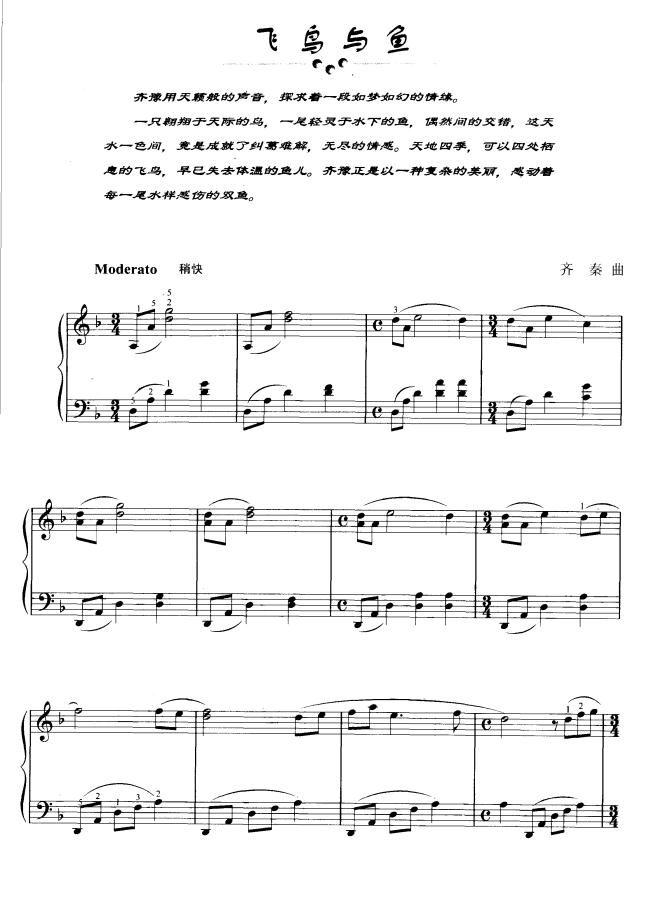 飞鸟与鱼钢琴曲谱（图1）