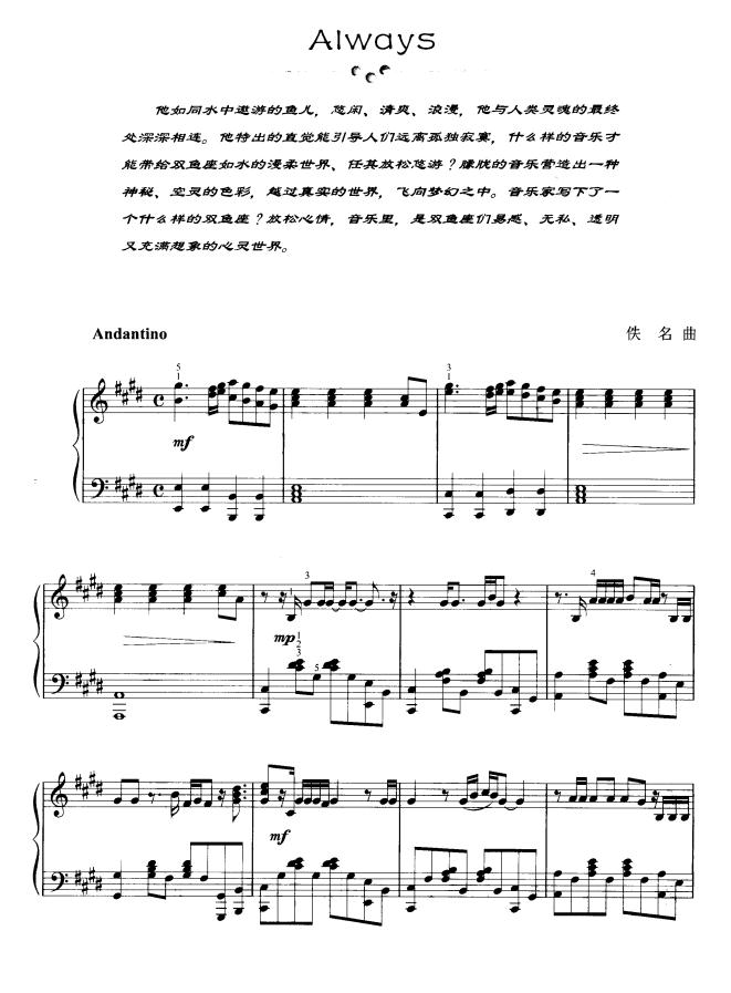 Always钢琴曲谱（图1）