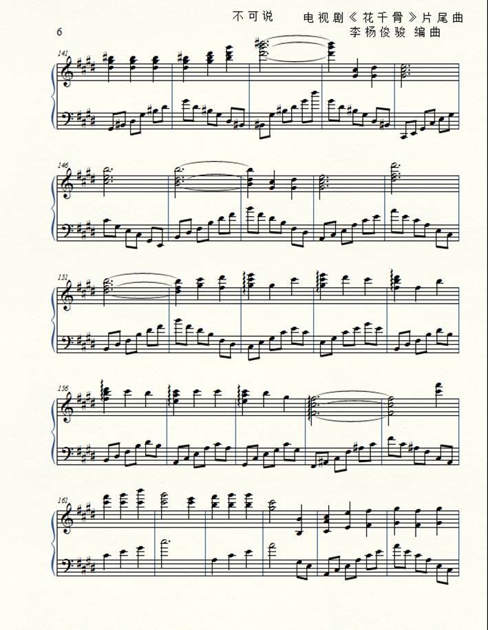 花千骨钢琴曲谱（图6）