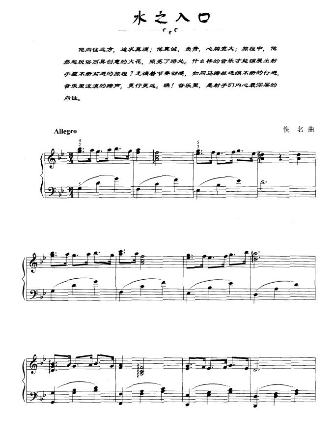 水之入口钢琴曲谱（图1）