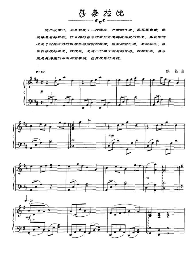 莎奈拉比钢琴曲谱（图1）