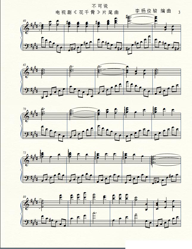 花千骨（电视剧《花千骨》片尾曲）钢琴曲谱（图3）