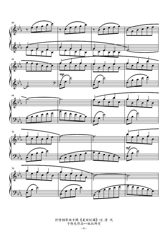 抒情钢琴曲专辑《美丽校园》No.2.清风钢琴曲谱（图4）