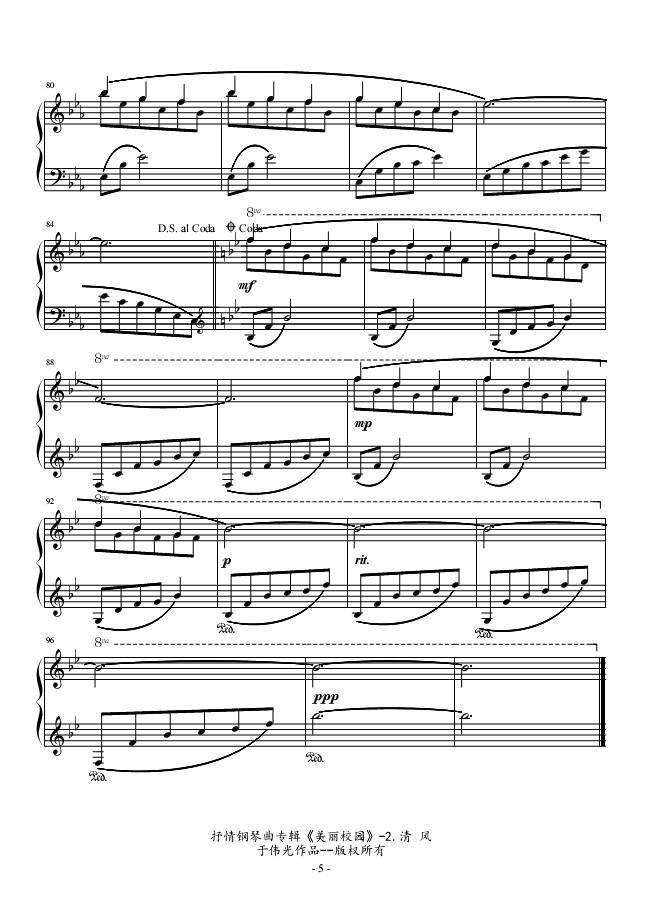 抒情钢琴曲专辑《美丽校园》No.2.清风钢琴曲谱（图5）
