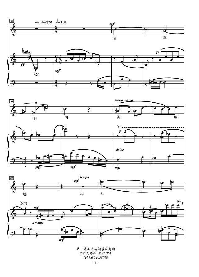 第一男高音与钢琴前奏曲钢琴曲谱（图3）