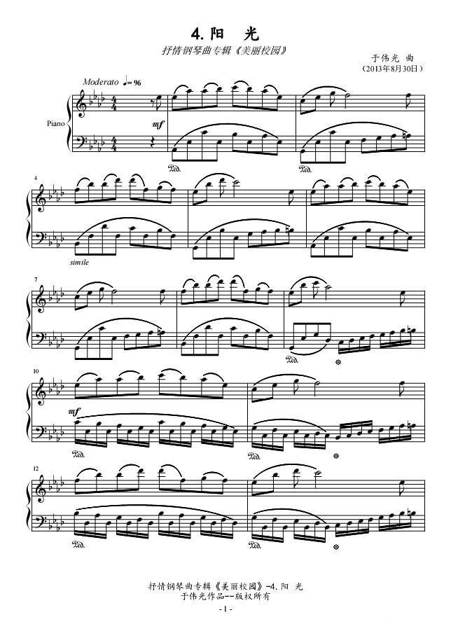 抒情钢琴曲专辑《美丽校园》No4.阳光钢琴曲谱（图1）